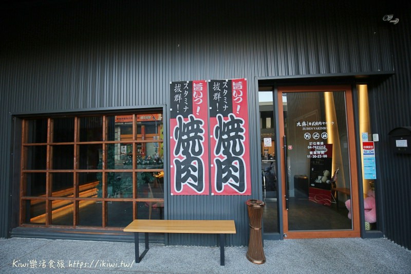 彰化九犇日式燒肉｜午間限定超值九犇雙人套餐599起，單人也能享用！202108更新