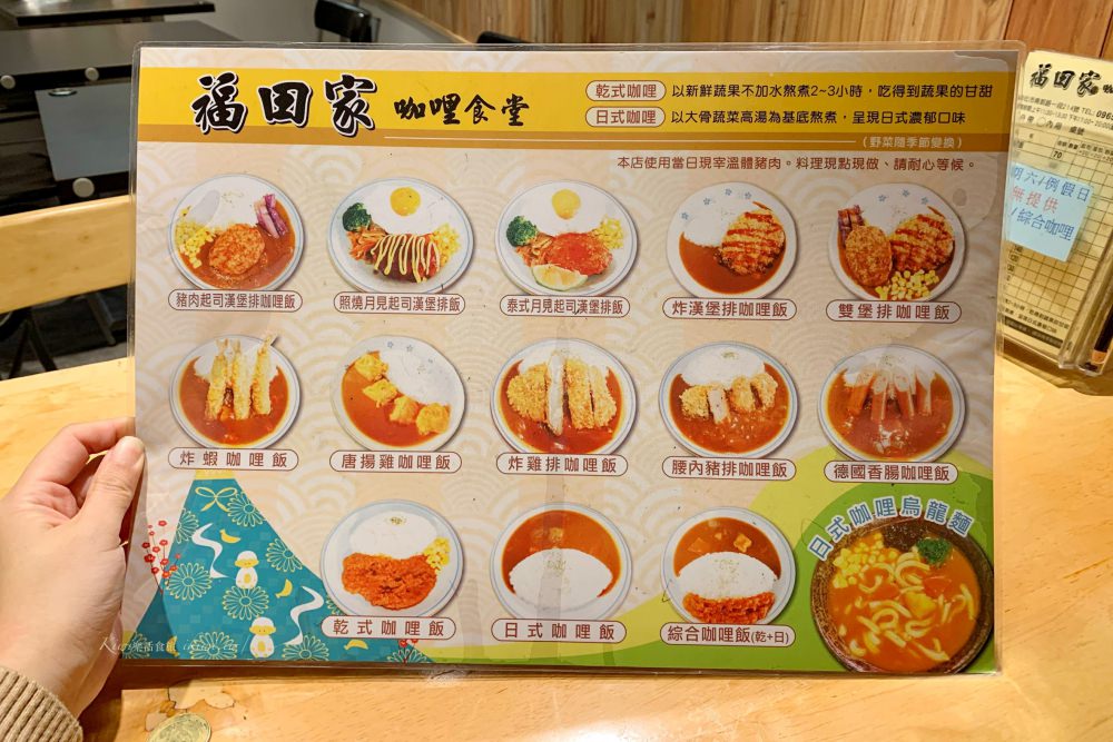 福田家日本食堂｜日本人開的咖哩店，漢堡排咖哩飯推薦，可自選乾式咖哩、日式咖哩或配料