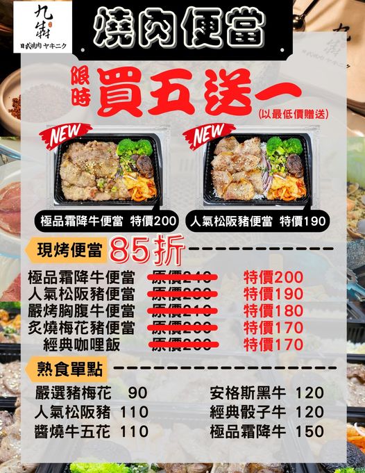 彰化九犇日式燒肉｜午間限定超值九犇雙人套餐599起，單人也能享用！202108更新