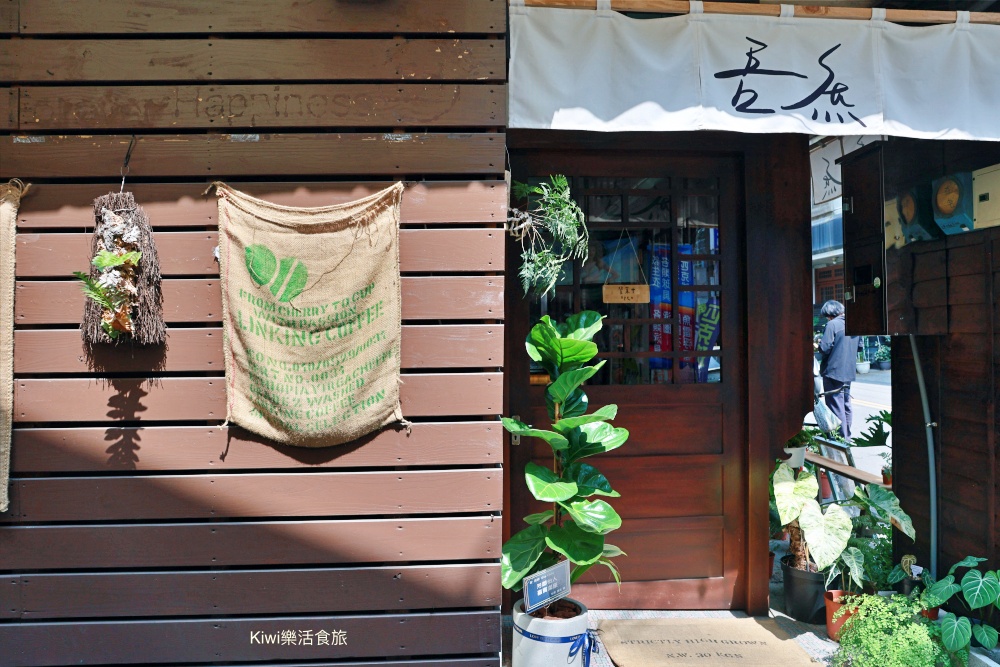 里美食吾庶uSu cafe.埔里早午餐推薦烤飯糰套餐.舒肥雞胸肉味噌義大利麵.下午茶甜點.kiwi樂活食旅部落客推薦埔里美食早午餐