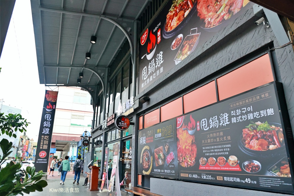 台中甩鍋雞韓式炒雞中友店.甩鍋雞創意炒雞多種吃法，原汁原味不出國也可以吃得到道地韓式炒雞7種口味可選擇～中友百貨公司.一中商圈周邊美食.kiwi樂活食旅部落客推薦台中美食韓國料理餐廳