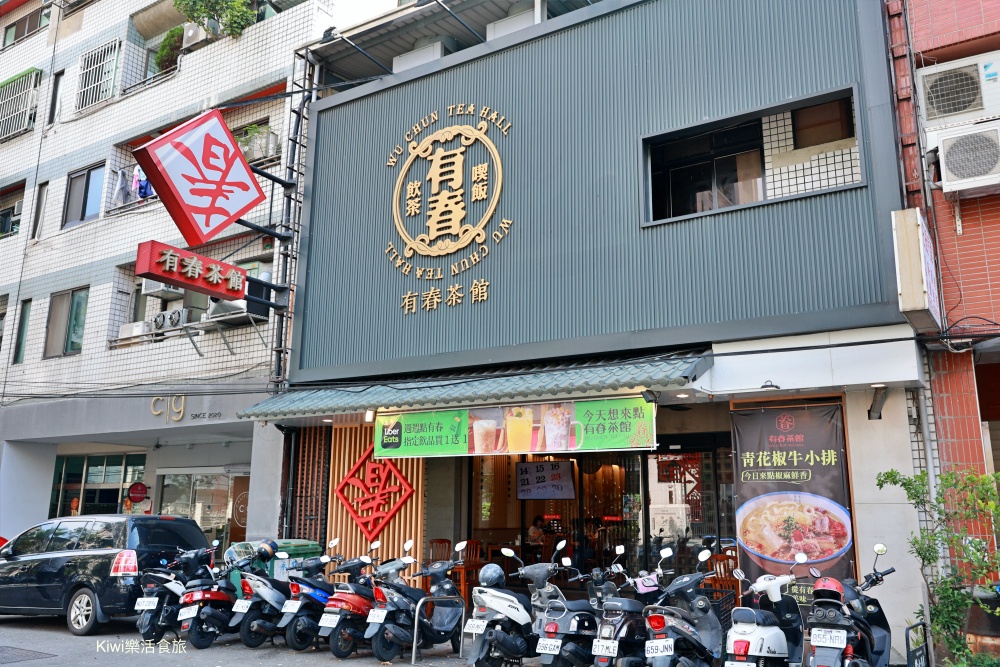 台中有春茶館大墩店.台中美食餐廳推薦古早味創意料理下午茶飲品超推薦.夏季限定芒果冰.kiwi樂活食旅部落客推薦台中美食餐廳聚會推薦