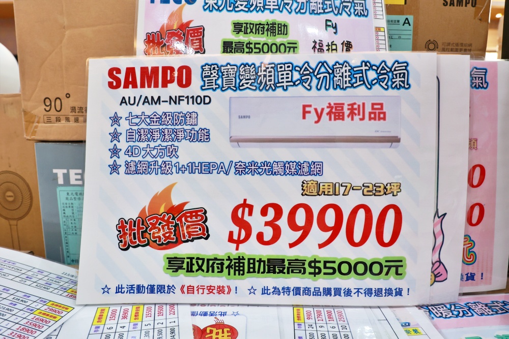 雲林FY家電聯合特賣會｜買冷氣補助5000元再現省一萬元，電視.冰箱.洗衣機.家電. 通通買起來，大小家電上千種商品好好買！寢具名床服飾保養品玩具皆有～只賣10天