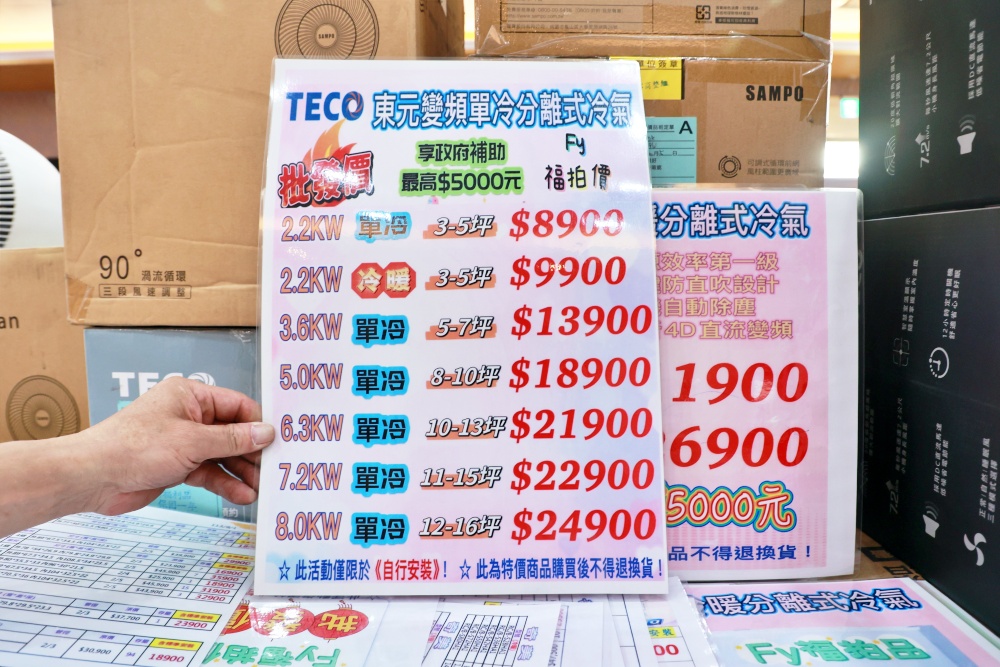 雲林FY家電聯合特賣會｜買冷氣補助5000元再現省一萬元，電視.冰箱.洗衣機.家電. 通通買起來，大小家電上千種商品好好買！寢具名床服飾保養品玩具皆有～只賣10天