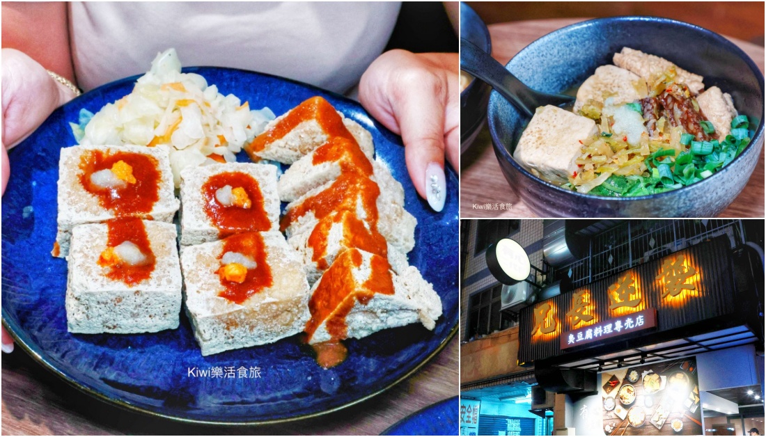 彰化美食有心臭豆腐:兄長逆襲｜彰化老饕帶路必吃麻辣臭豆腐、三角臭豆腐、傳統酥炸臭豆腐