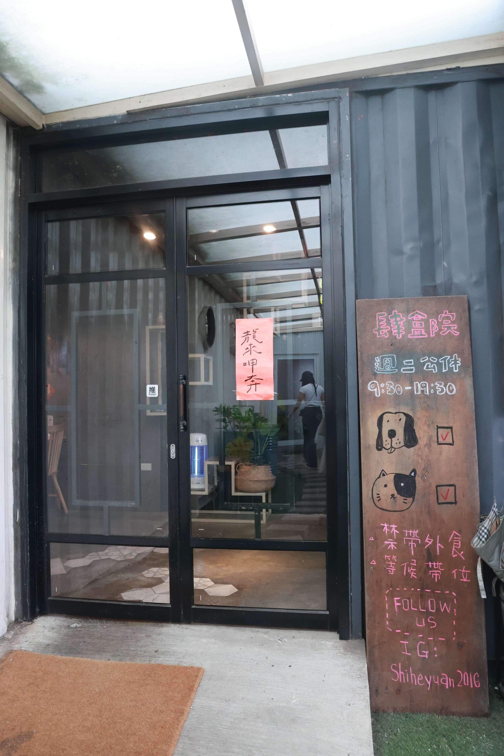 南投埔里肆盒院早午餐｜貨櫃屋網美餐廳，日式里肌炸豬排飯.松露奶油舒肥煎牛排份量足餐點也精緻好吃！