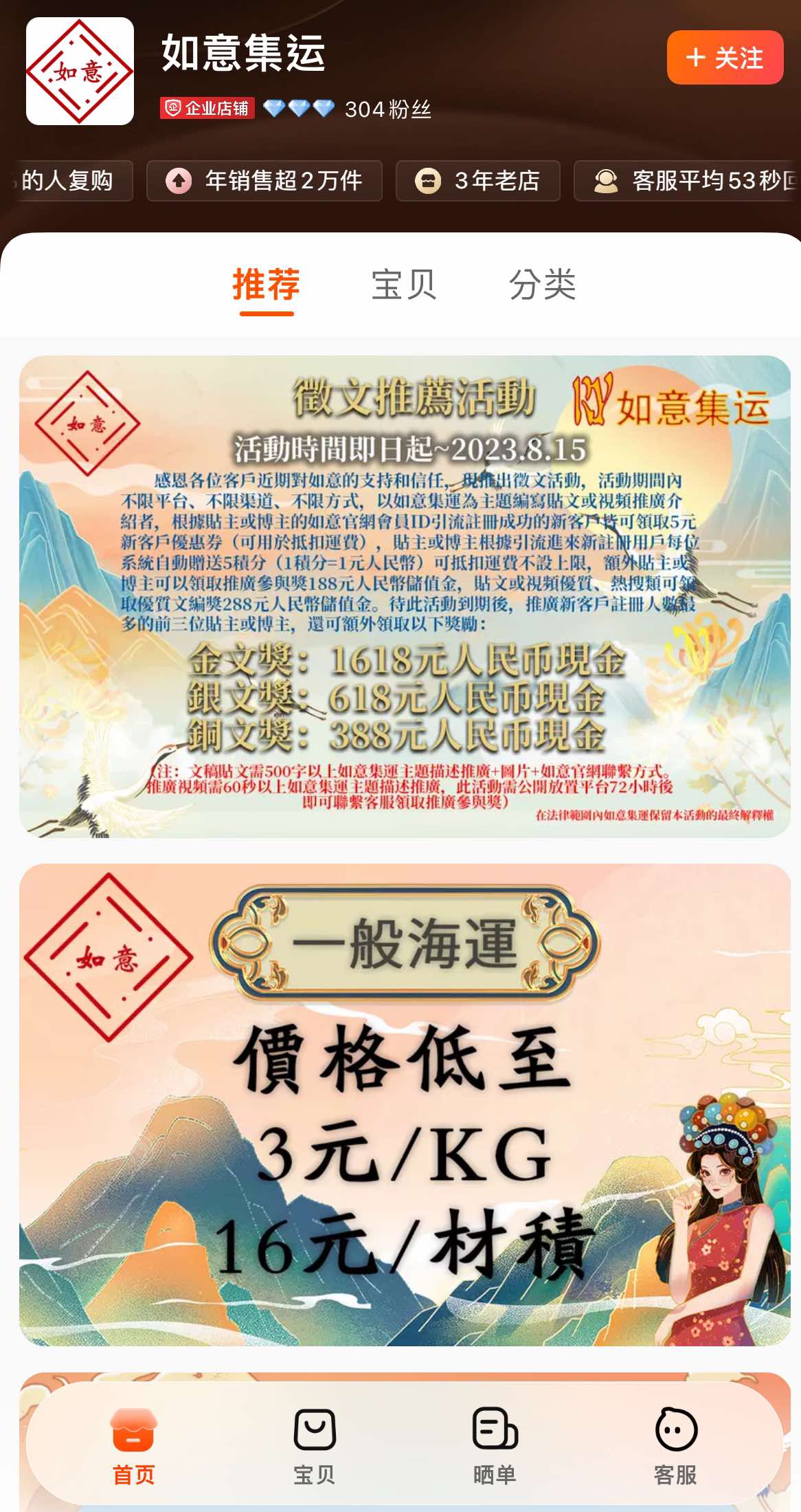 淘寶集運如何選？集運台灣推薦如意集運，物流服務貼心，集貨寄貨空運/海快收費低品質依舊保證，貨物平安送達台灣，2024淘寶集運最佳首選！