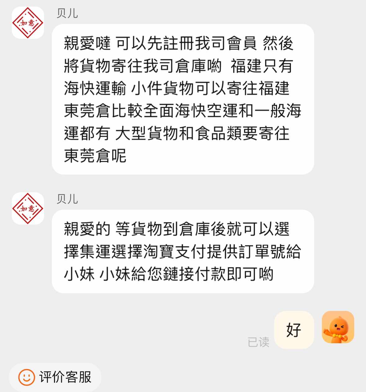 淘寶集運如何選？集運台灣推薦如意集運，物流服務貼心，集貨寄貨空運/海快收費低品質依舊保證，貨物平安送達台灣，2024淘寶集運最佳首選！