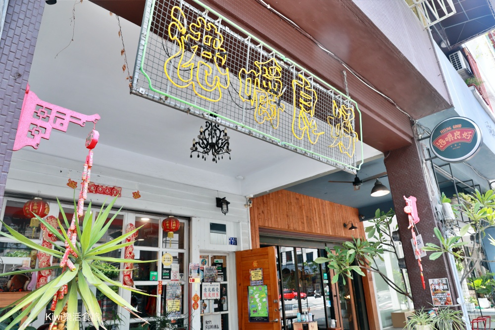 台中美食推薦港嚼良好早餐店.台中港式早餐.台中西區美食.復古茶餐廳.近勤美綠園道.模範市場.kiwi樂活食旅推薦台中西區港式早餐