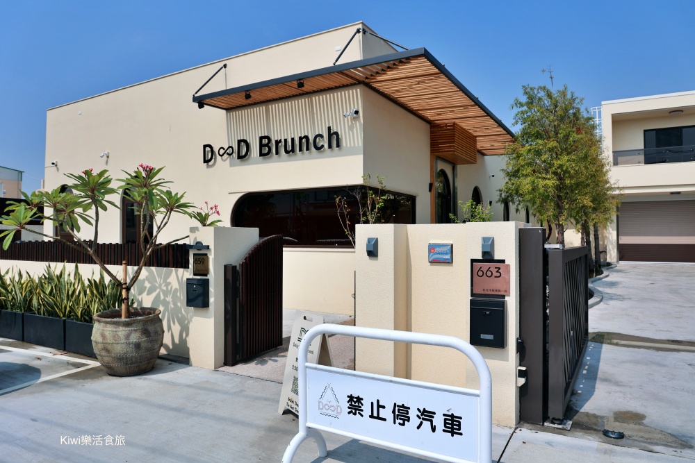 彰化早午餐D∞D BRUNCH.彰化市網美早午餐.三明治、漢堡、義大利麵.kiwi樂活食旅推薦彰化市早午餐