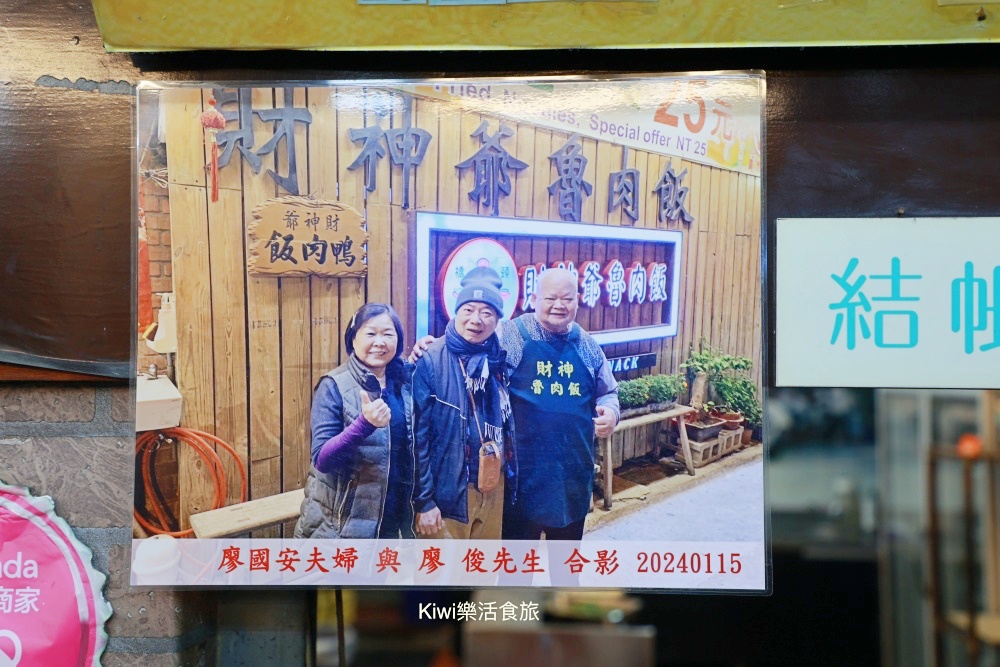 台中北區財神爺魯肉飯(漢口店).生日想吃豬腳來這.爌肉飯.燒肉飯都很讚.kiwi樂活食旅部落客推薦台中北區美食財神爺礦肉飯滷肉飯