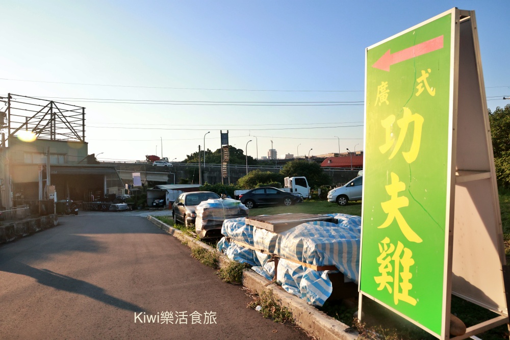 台中廣式養生功夫雞.台中美食椰子雞超厲害.隱藏田野間超人氣餐廳.大推原味椰子雞.招牌廣東白切雞.台中火鍋推薦.台中餐廳推薦.台中聚會尾牙推薦.台中家庭聚餐推薦.台中南屯餐廳.南屯餐廳.kiwi樂活食旅部落客推薦台中美食餐廳