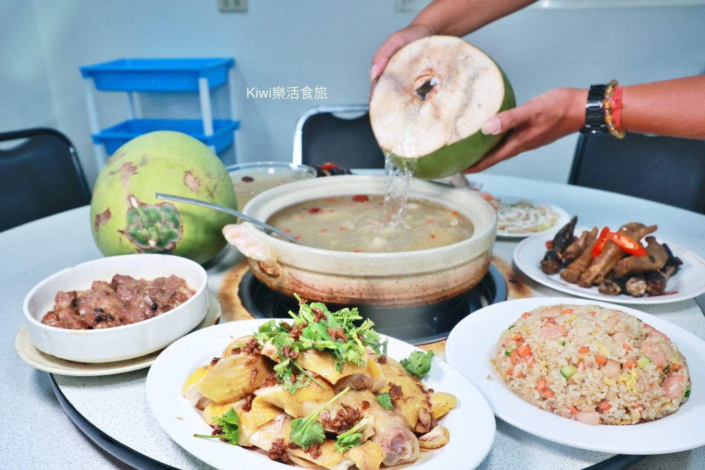 台中廣式養生功夫雞.台中美食椰子雞超厲害.隱藏田野間超人氣餐廳.大推原味椰子雞.招牌廣東白切雞.台中火鍋推薦.台中餐廳推薦.台中聚會尾牙推薦.台中家庭聚餐推薦.台中南屯餐廳.南屯餐廳.kiwi樂活食旅部落客推薦台中美食餐廳