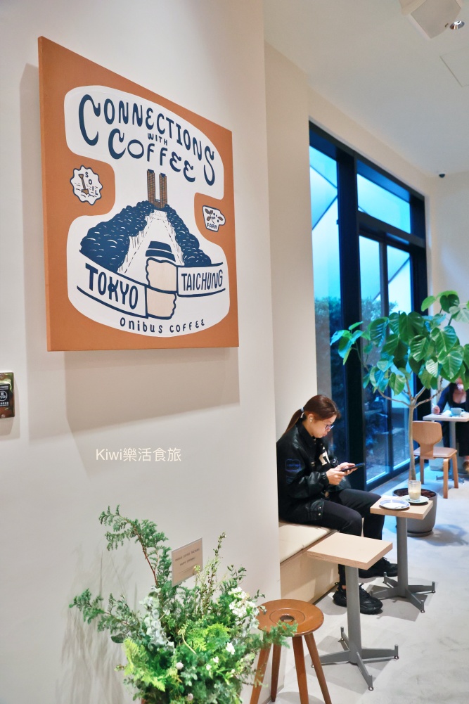 台中老佛爺店ONIBUS COFFEE.日本中目黑超人氣咖啡館展店台中西區勤美綠園道周邊.kiwi樂活食旅部落客推薦台中熱門咖啡館