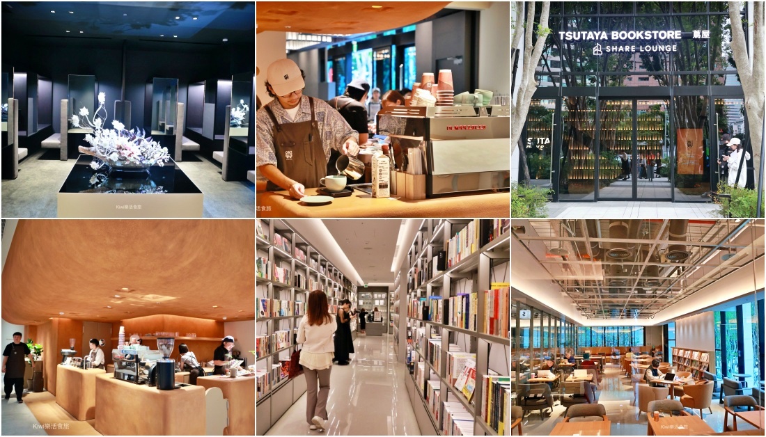 台中蔦屋書店台中老佛爺店|SHARE LOUNGE共享空間最低180元起~結合閱讀x藝術x社交 kiwi樂活食旅部落客推薦台中北區最美的書店景點推薦蔦屋書店TSUTAYA BOOKSTORE台中老佛爺店.獨家SHARE LOUNGE共享空間.日本精品咖啡品牌ONIBUS COFFEE.草悟道周邊美食景點.台中科博館美食景點.台中景點.台中市內景點