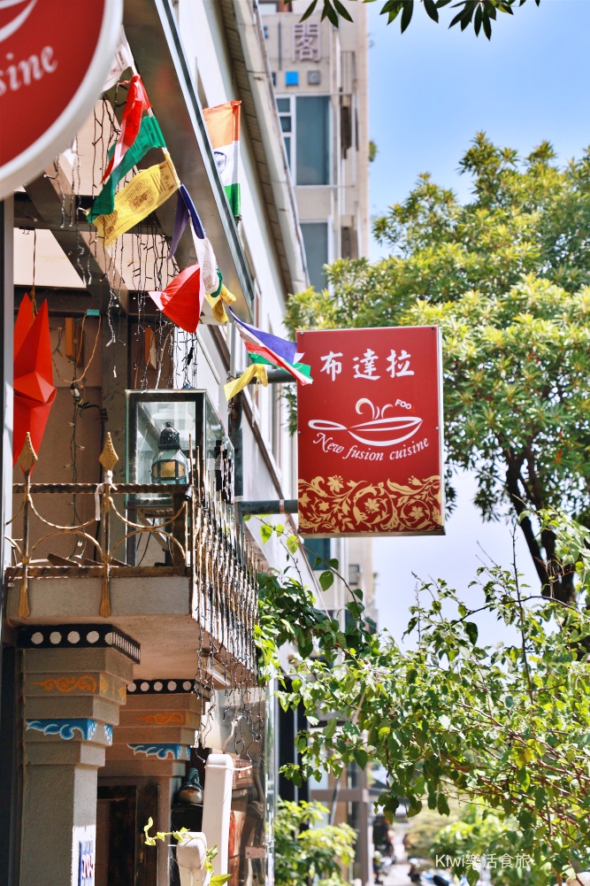 台中西區POTALA布達拉西藏館.台中美術館西藏料理咖哩料理超濃郁.美術館印度料理推薦藏式白乾酪香炒牛.饃饃(蒸餃).kiwi樂活食旅部落客推薦台中西區美食