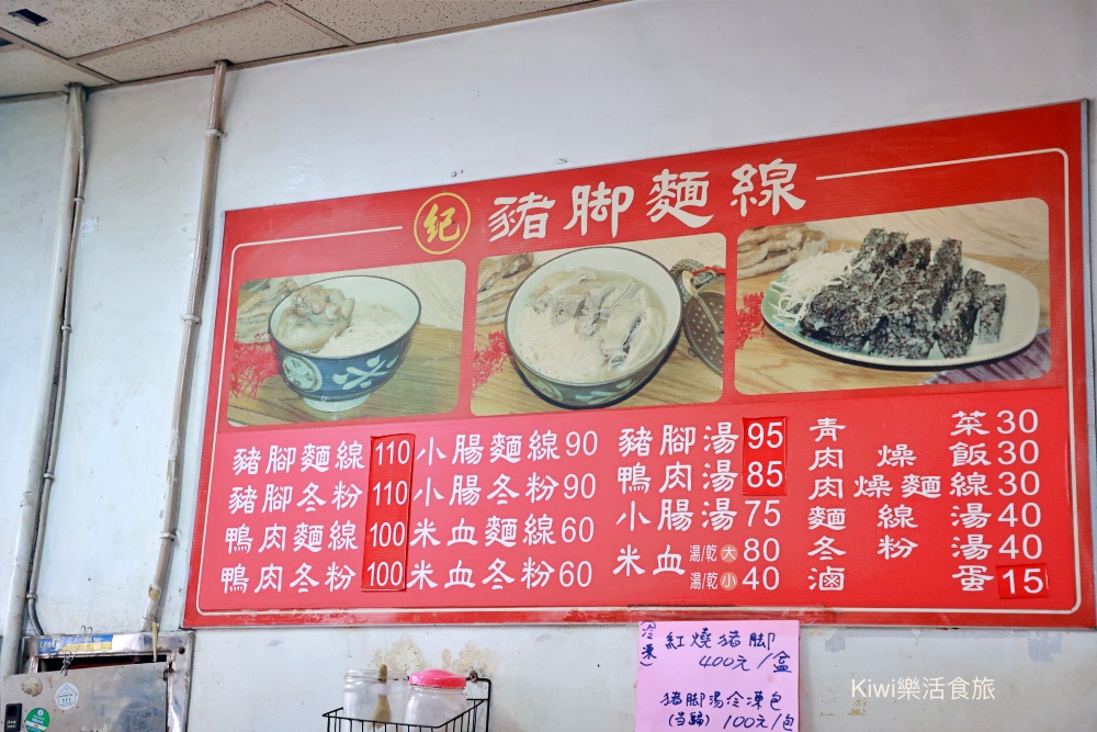 彰化市美食.紀豬腳麵線專賣店.彰化車路口店.彰化小吃推薦豬腳開運.當歸湯頭溫潤.白滷豬腳.閏月豬腳.生日豬腳麵線.小腸湯.豬腳湯.鴨肉湯.米血.麵線.kiwi樂活食旅推薦彰化在地小吃.近家香潤餅.北方早點.不二坊蛋黃酥.彰化三民市場車路口周邊美食