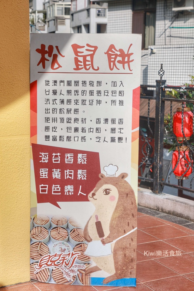台中貝克莉烘焙坊｜新品桂花鑽石曲奇餅.巧克鑽石曲奇餅.阿拉比卡肉鬆松鼠餅.台中年節禮盒伴手禮推薦