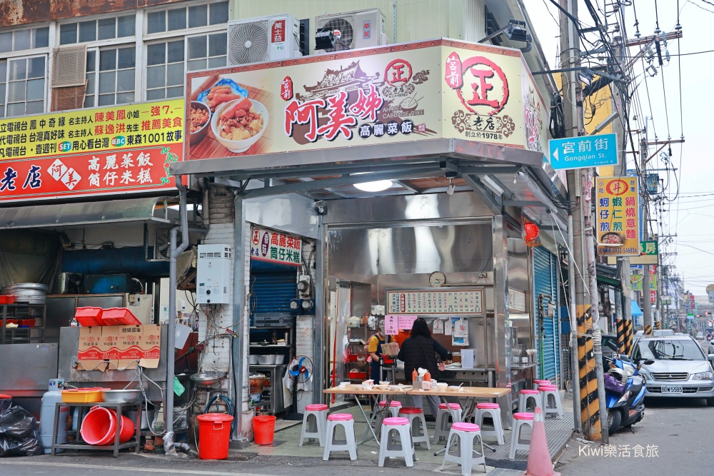 北斗美食宮前阿美高麗菜飯.彰化北斗小吃推薦古早味高麗菜飯搭配肉皮.小菜.kiwi樂活食旅推薦北斗小吃美食