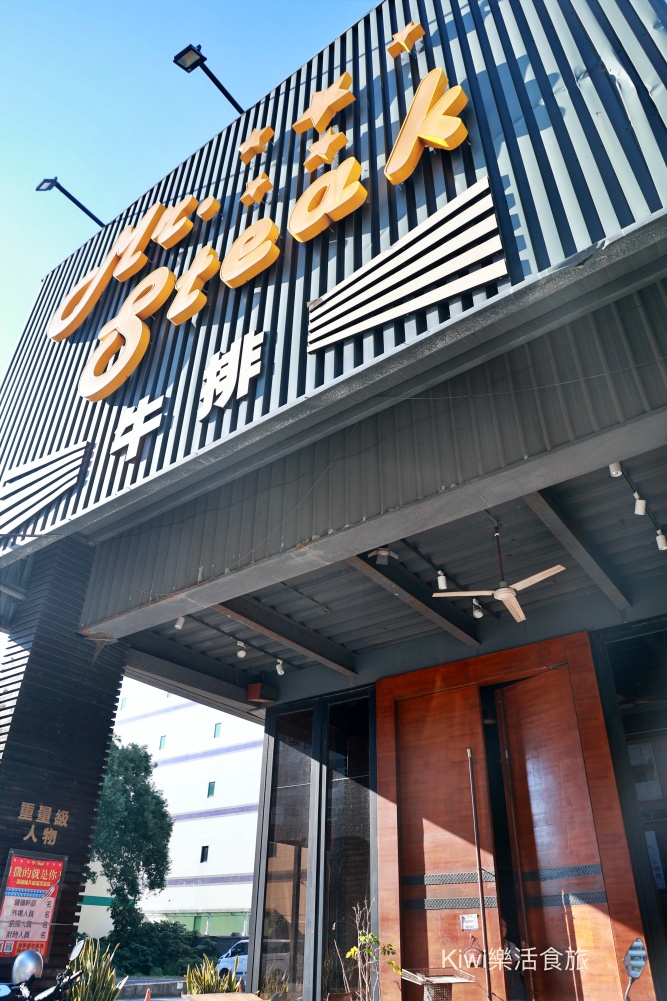 彰化史堤克牛排金馬店.kiwi樂活食旅部落客推薦彰化在地平價牛排.彰化市美食推薦羽下牛排質量好.專人桌邊服務.自助吧無限暢飲.彰化聚會餐廳.近彰化王田交流道周邊美食