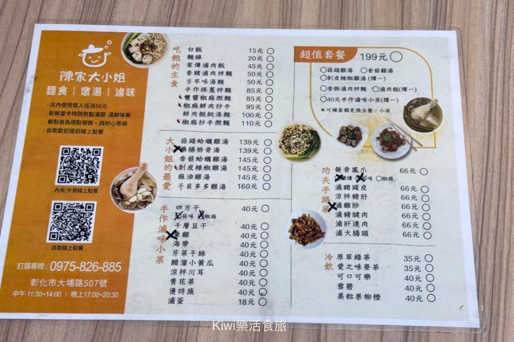 彰化美食陳家大小姐｜彰化市大埔路美食燉露湯料多實在.麵食.各樣功夫小菜～傳承古早味老手藝！