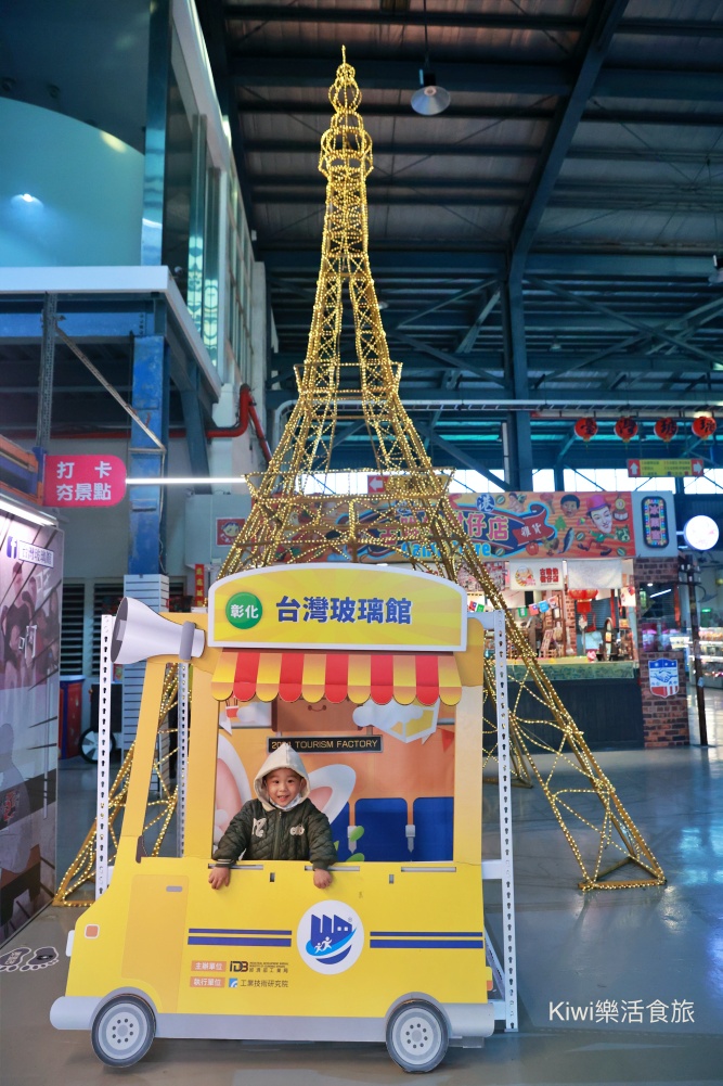 kiwi樂活食旅推薦鹿港景點台灣玻璃館.玻璃媽祖廟.鹿港玻璃工廠免門票觀光工廠.全台唯一玻璃媽祖廟.彰濱工業區裡景點