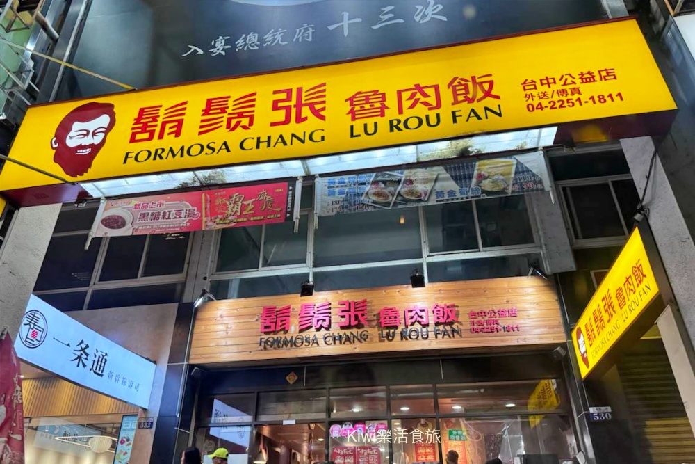 台中鬍鬚張魯肉飯公益店｜台中南屯便當推薦魯肉飯、套餐、燉湯