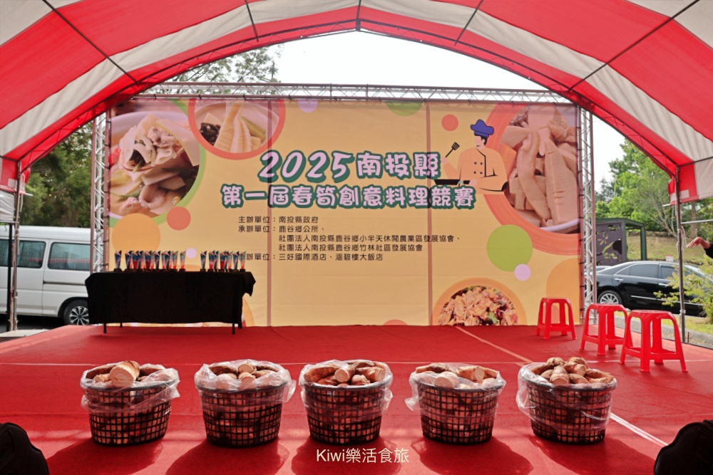 南投鹿谷春筍創意料理競賽.kiwi樂活食旅推薦鹿谷美食.鹿谷景點.南投景點.南投美食.茶席體驗.螢火蟲體驗.小半天休閒農業區發展協會.南投第一屆春筍創意競賽