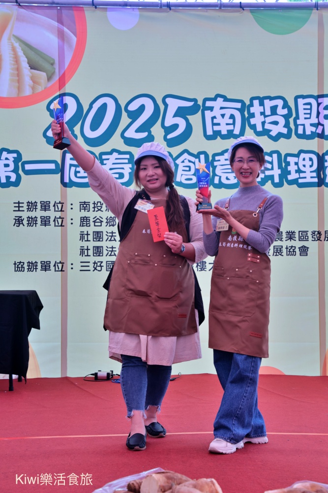 南投鹿谷春筍創意料理競賽.kiwi樂活食旅推薦鹿谷美食.鹿谷景點.南投景點.南投美食.茶席體驗.螢火蟲體驗.小半天休閒農業區發展協會.南投第一屆春筍創意競賽