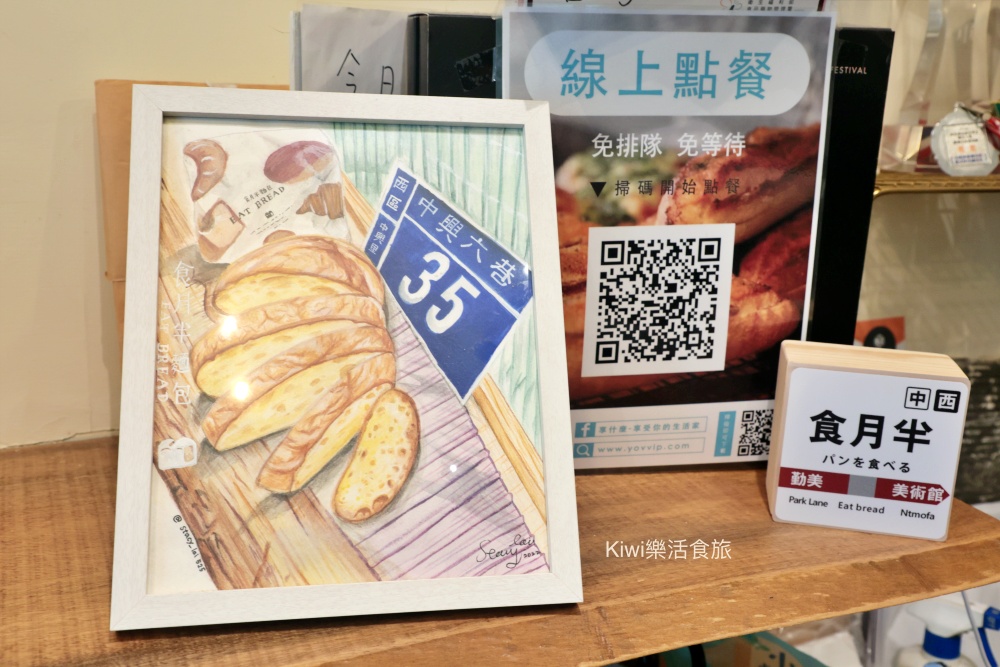 kiwi樂活食旅部落客推薦台中食半月麵包.西區隱藏巷弄美食小店手作麵包.勤美商圈周邊美食.台中麵包推薦可頌.蔥麵包.吐司.蛋糕