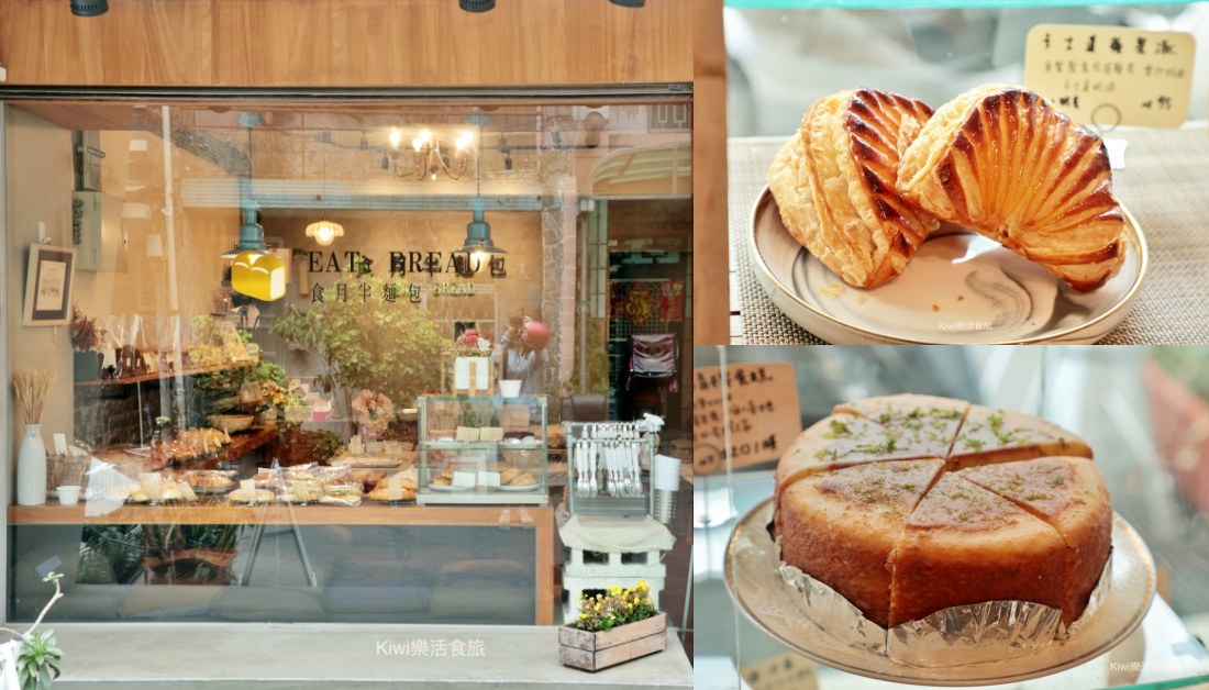kiwi樂活食旅部落客推薦台中食半月麵包.西區隱藏巷弄美食小店手作麵包.勤美商圈周邊美食.台中麵包推薦可頌.蔥麵包.吐司.蛋糕