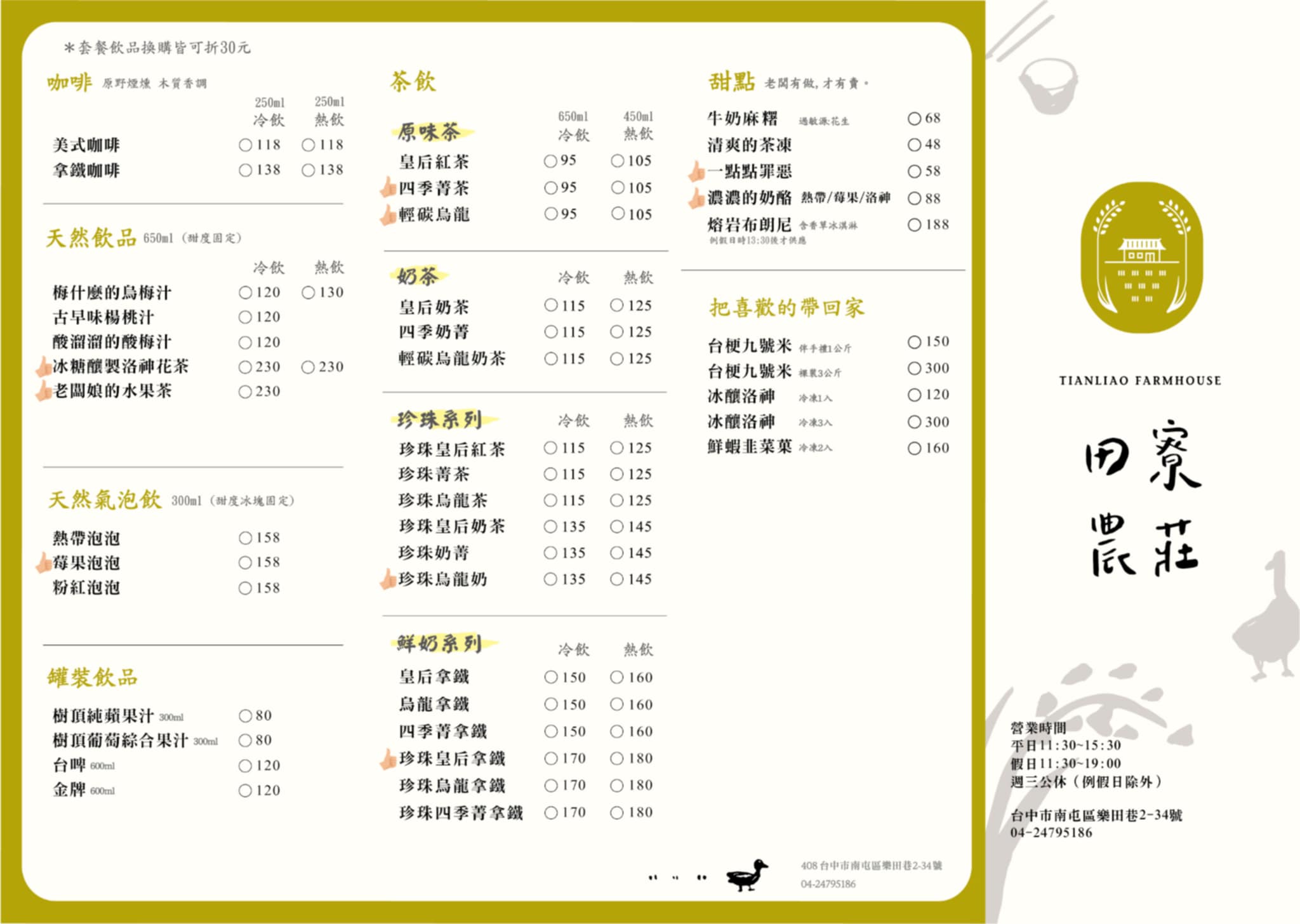 kiwi樂活食旅部落客推薦台中田寮農莊景觀餐廳.台中美食.台中餐廳.台中南屯景觀餐廳.網美打卡熱點.親子友善餐廳.單點.套餐