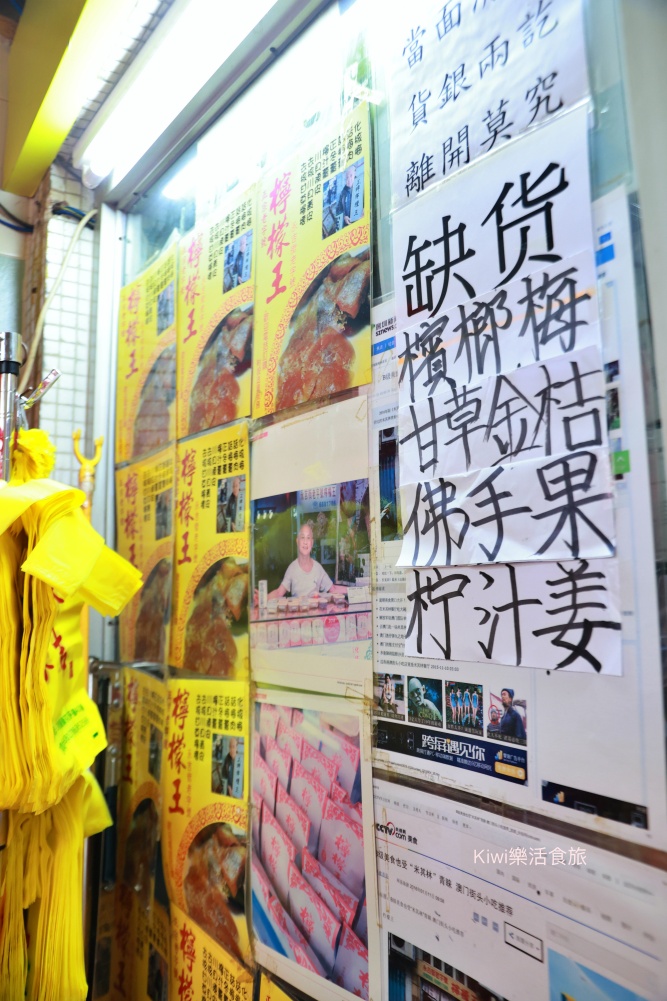 澳門伴手禮永吉檸檬︱米其林指定澳門伴手禮、甘草檸檬好吃!澳門隱藏大樓美食推薦 kiwi樂活食旅推薦澳門伴手禮永吉檸檬.米其林指定澳門伴手禮.甘草檸檬好吃.澳門隱藏大樓美食推薦