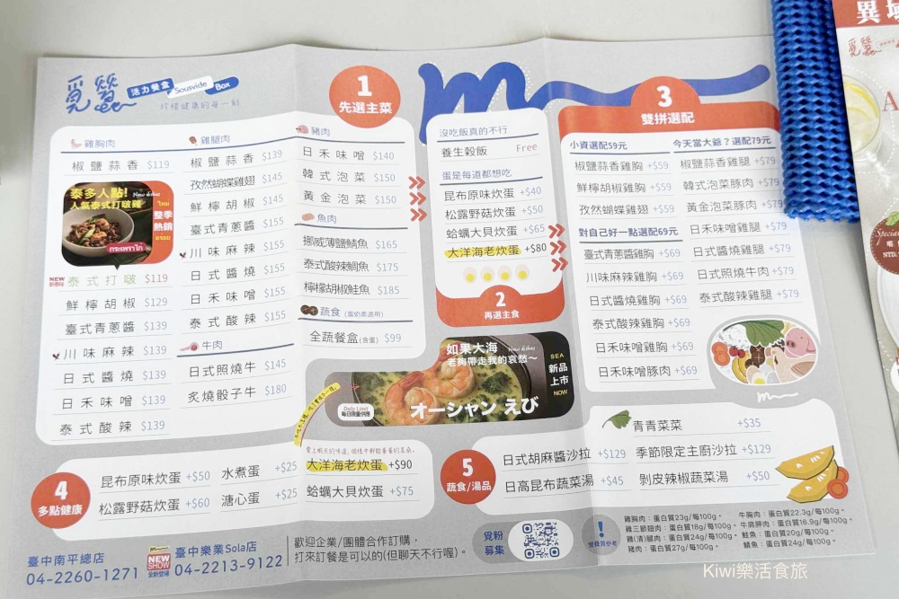 台中覓蠶健康餐盒樂業店|台中東區健康餐盒.便當推薦炊蛋必點.餐點口味雞胸.雞腿.牛肉.鮭魚.素食餐盒 kiwi樂活食旅部落客推薦台中覓蠶健康餐盒樂業店.台中東區健康餐盒.便當推薦炊蛋必點.餐點口味雞胸.雞腿.牛肉.鮭魚.素食餐盒.台中便當推薦.台中.東區.台中美食.東區美食