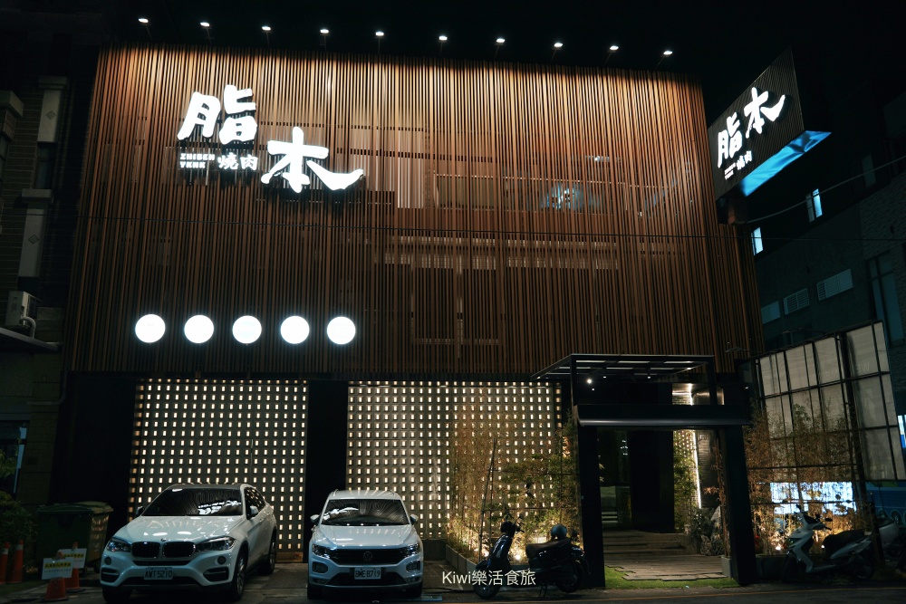 kiwi樂活食旅部落客推薦彰化脂本燒肉.彰化市超強燒肉推薦30cm幻切牛舌.逸品安格斯伊比利套餐.和牛.伊比利豬.安格斯牛.彰化市燒肉推薦.彰化聚會推薦.聚會餐廳推薦.燒肉.烤肉.彰化市.超值套餐