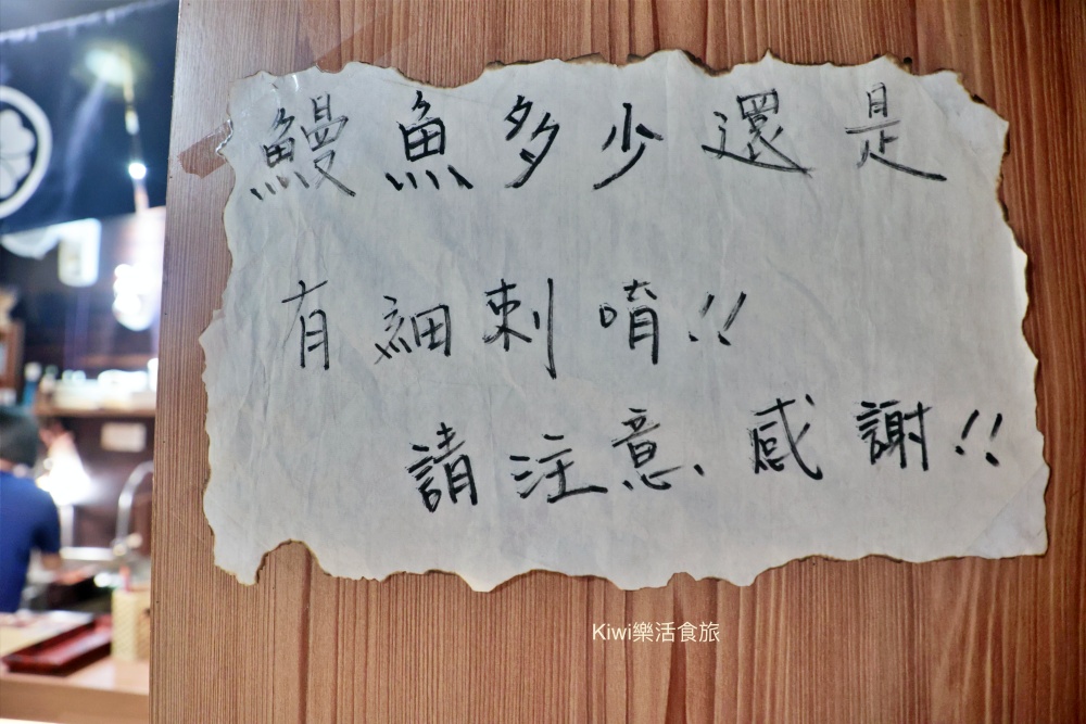 彰化市美食推薦鰻の幸(鰻幸屋/鰻味屋)|彰化市南瑤路巷弄內的職人鰻魚飯,隱藏版限量定食大公開! kiwi樂活食旅部落客推薦彰化美食, 彰化市美食, 彰化小吃, 彰化鰻魚, 鰻魚飯, 彰化定食, 大友鰻魚飯, 八卦山美食, 彰化限量美食, 彰化餐廳推薦