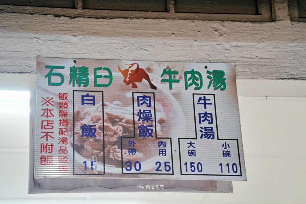 台南美食|石精臼牛肉湯推薦必吃中西區宵夜,老字號鮮甜溫體牛 kiwi樂活食旅部落客推薦台南美食, 台南牛肉湯推薦, 石精臼牛肉湯, 台南老字號, 台南宵夜, 台南必吃, 台南旅遊, 中西區美食, 溫體牛肉湯, 台南在地小吃