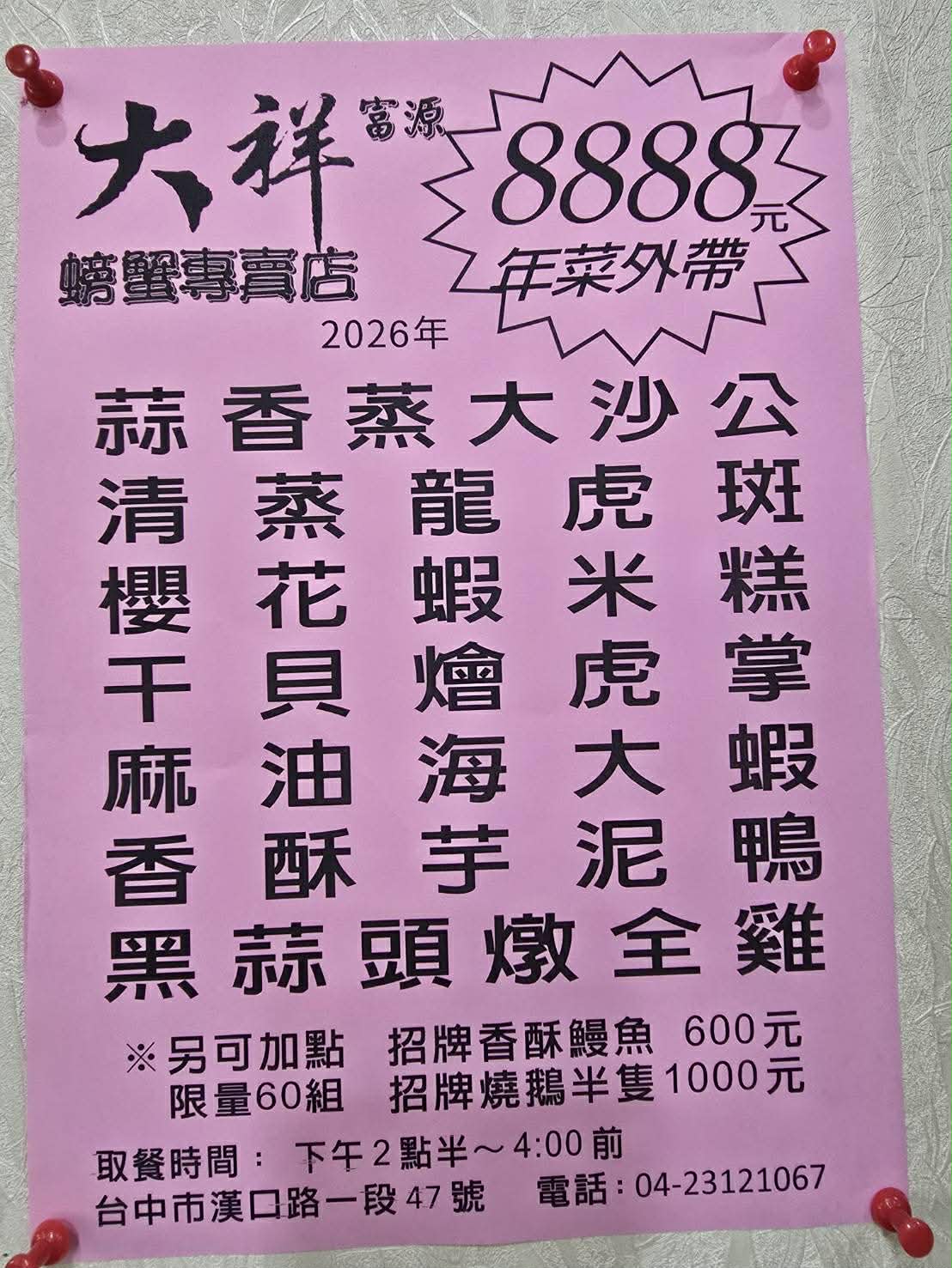 台中大祥海鮮餐廳｜年菜提早外帶早安心！除夕吃活蟹料理團圓滿滿