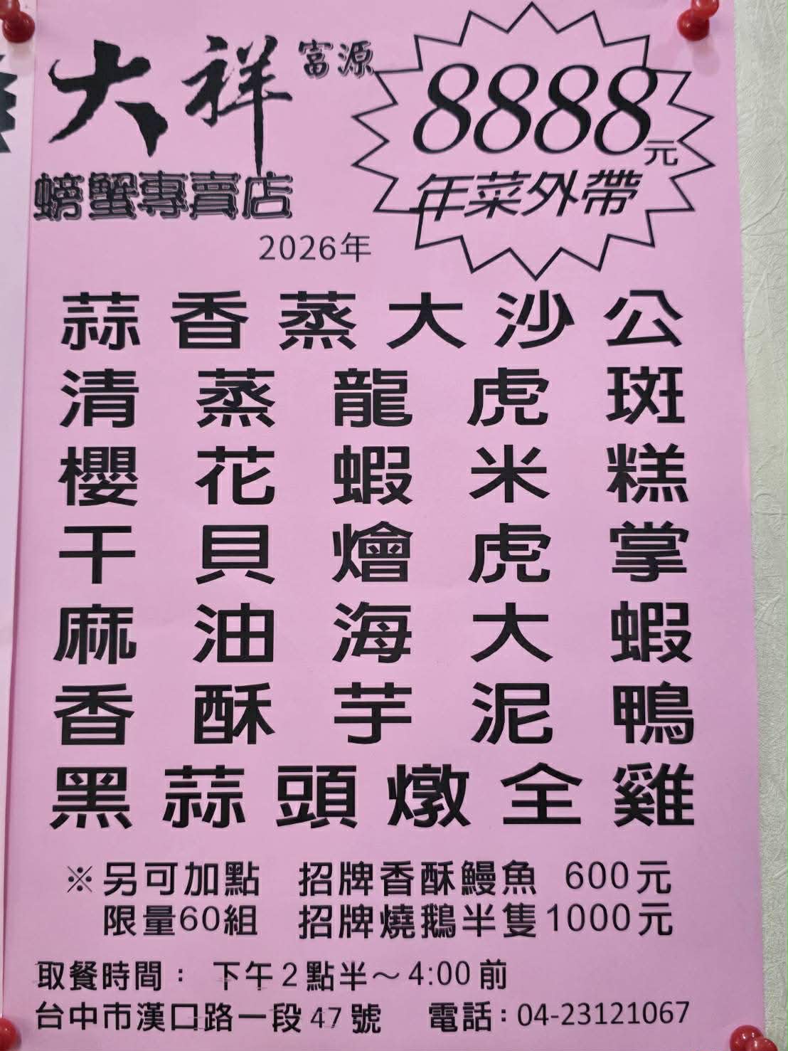 台中大祥海鮮餐廳｜年菜提早外帶早安心！除夕吃活蟹料理團圓滿滿