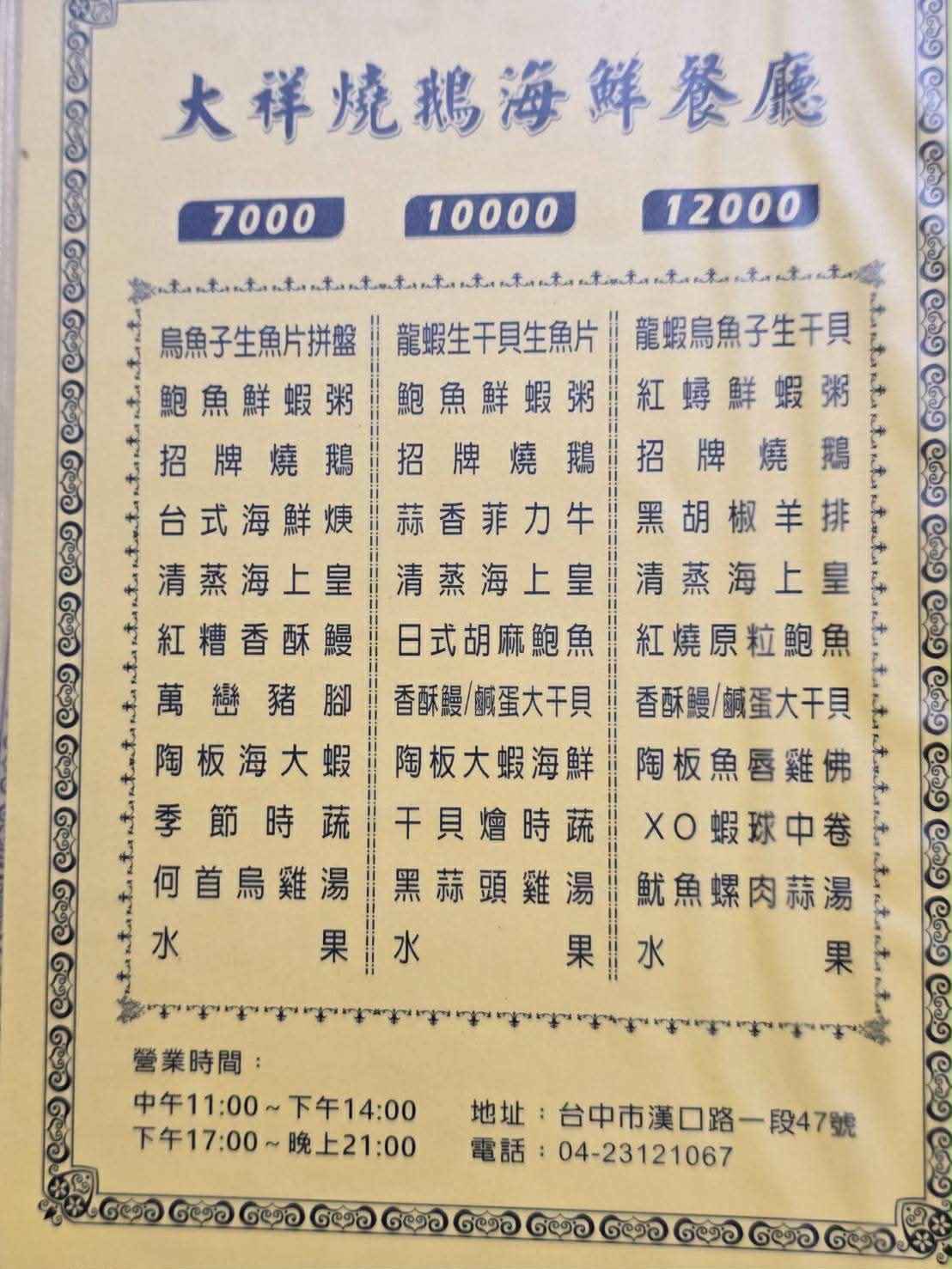 台中大祥海鮮餐廳｜年菜提早外帶早安心！除夕吃活蟹料理團圓滿滿