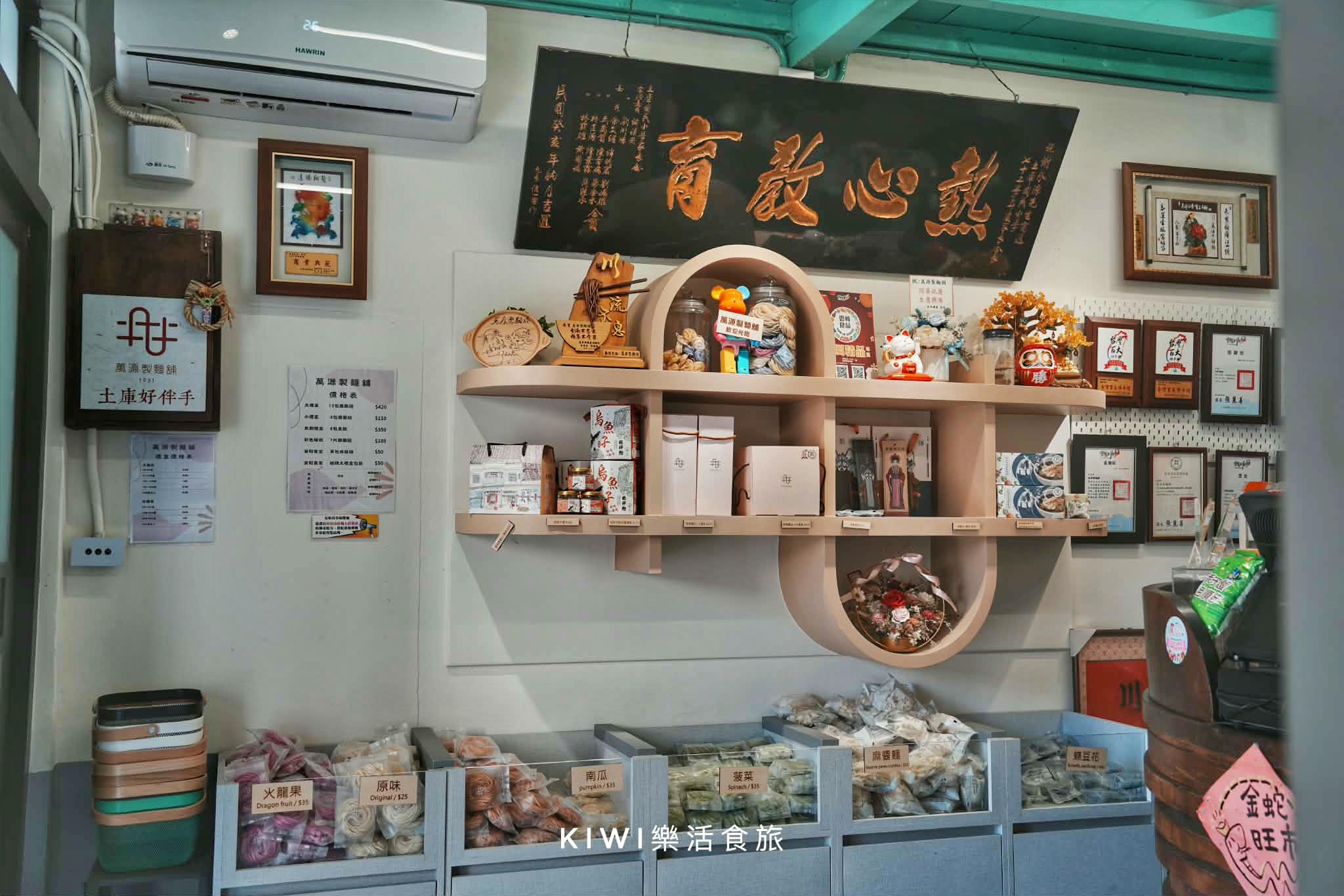 雲林土庫萬源製麵鋪｜夢幻七彩日曬手工蔬果麵，雲林百選