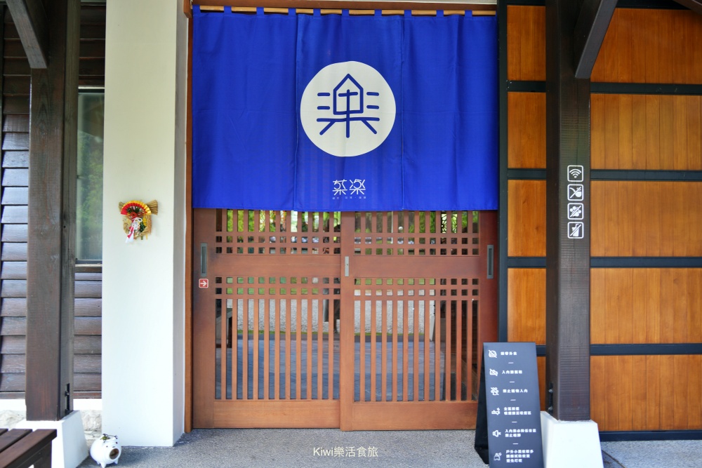 kiwi樂活食旅部落客推薦南投埔里築樂珈琲ㄡ彷彿瞬間置身日本京都的絕美祕境，預約制埔里美食,南投美食,南投景點,埔里景點 ,南投下午茶,埔里下午茶,南投咖啡廳,埔里咖啡廳