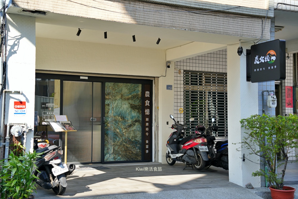 彰化美食推薦農食憶料理坊｜藏身巷弄的職人手路菜，是彰化聚餐最溫柔的私房選擇！