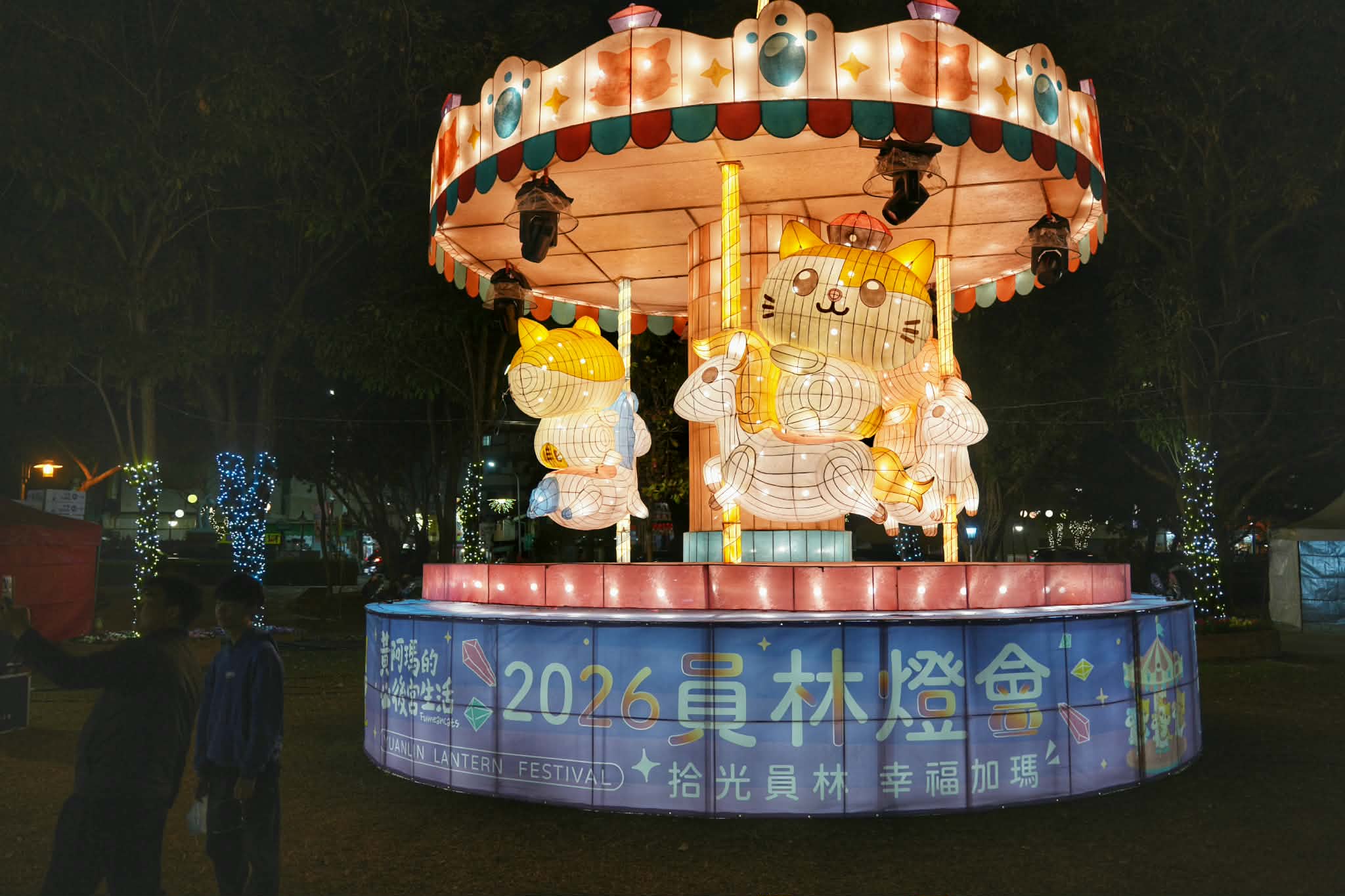 2026員林燈會暨元宵節活動～拾光員林・幸福加瑪暢遊員林吃喝玩樂一把罩！