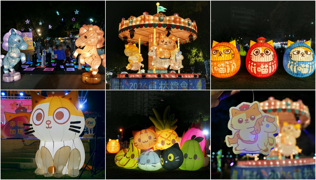 2026員林燈會暨元宵節活動～拾光員林・幸福加瑪暢遊員林吃喝玩樂一把罩！