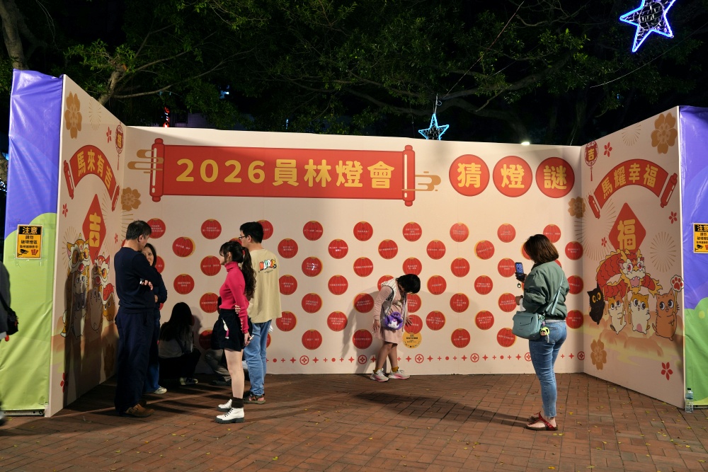 2026員林燈會暨元宵節活動～拾光員林・幸福加瑪暢遊員林吃喝玩樂一把罩！
