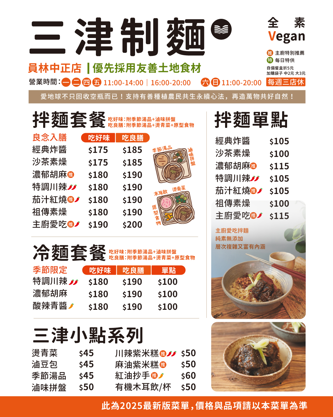 kiwi樂活食旅部落客推薦員林美食釀善三津制麵.素食.蔬食.員林素食推薦.套餐.單點