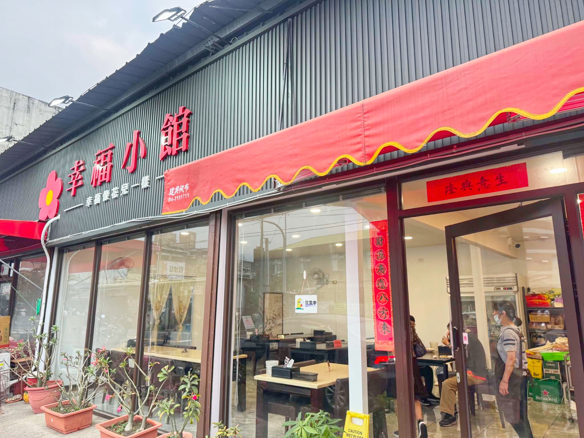 kiwi樂活食旅部落客推薦彰化市幸福小館, 彰化市.彰化市美食.彰化市東北菜, 彰化市美食推薦, 彰化道地東北菜, 彰化市聚會首選, 彰化市川菜推薦, 彰化自強路美食, 彰化市鍋包肉, 彰化市大盤雞, 彰化東北家常菜